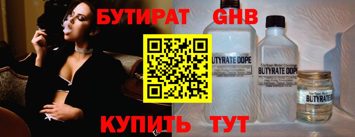 Бутират бутик  Вход с VPN  Новодвинск 