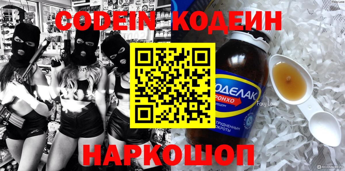 Новодвинск  Codein Purple Drank  Вход с VPN 
