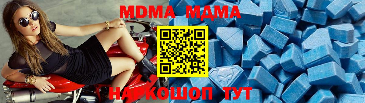 МДМА VHQ  Вход с VPN  МДМА  МДМА crystal  Новодвинск 