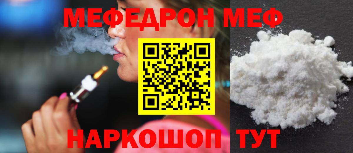 Новодвинск  Мефедрон кристаллы  Мефедрон  МЕФ  МЯУ-МЯУ VHQ  Вход с VPN 