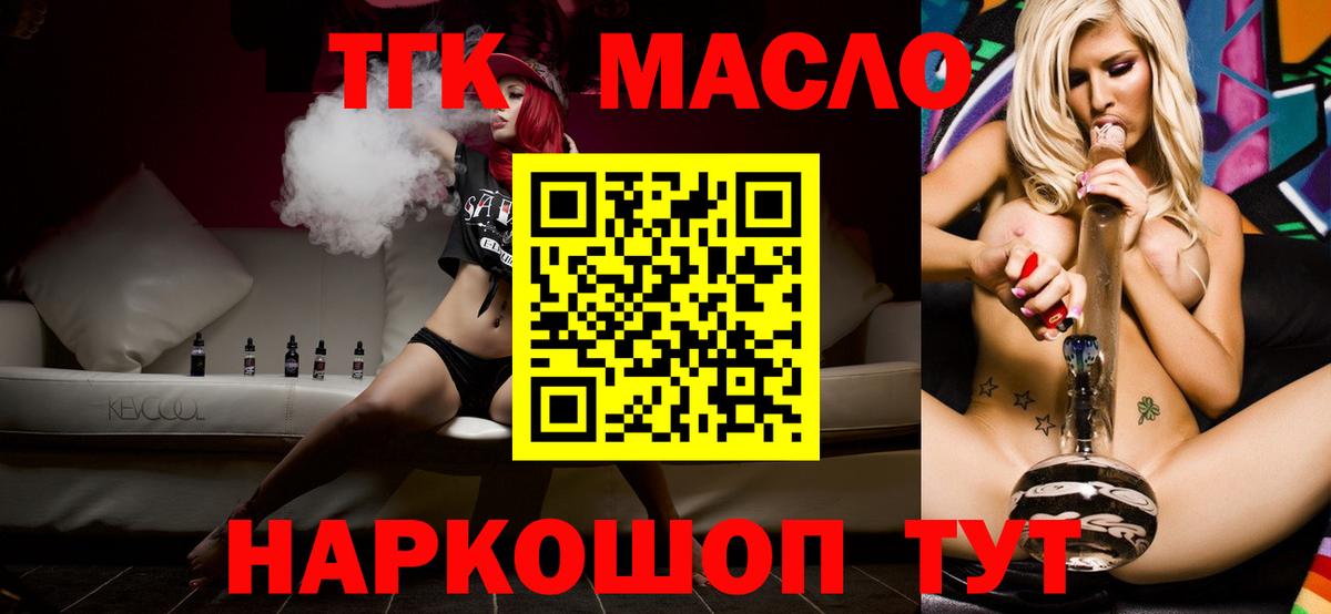 ТГК жижа Новодвинск